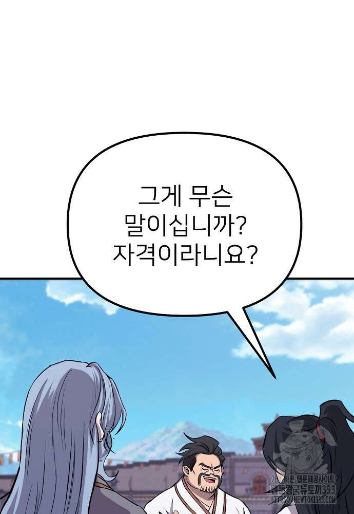 결혼적령기 무림교관 7화 106