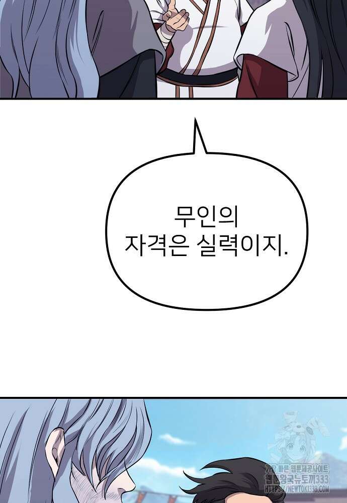 결혼적령기 무림교관 7화 107