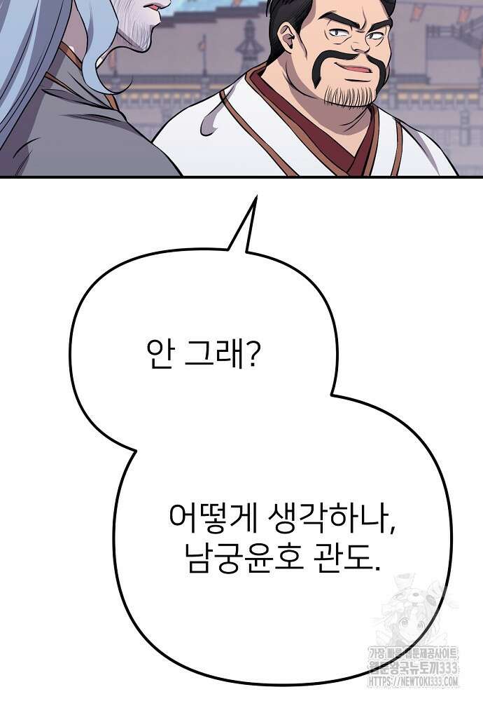 결혼적령기 무림교관 7화 108
