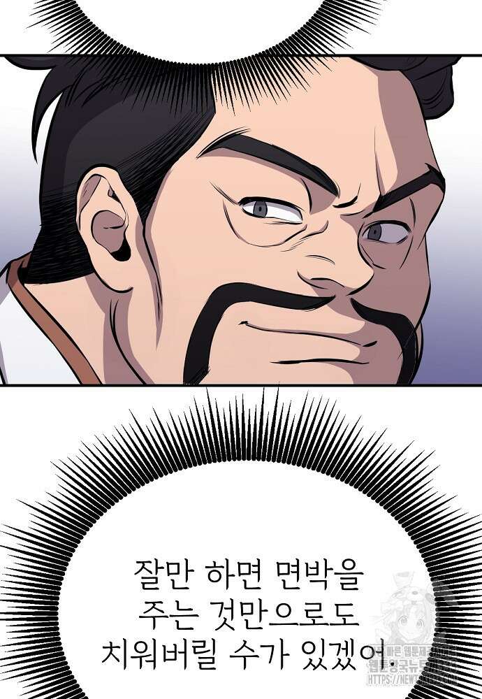 결혼적령기 무림교관 7화 111