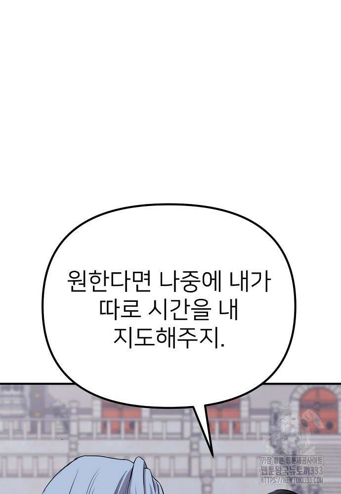 결혼적령기 무림교관 7화 113