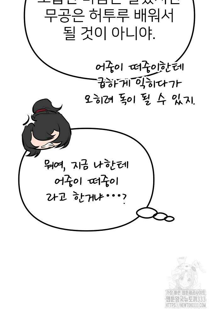 결혼적령기 무림교관 7화 115