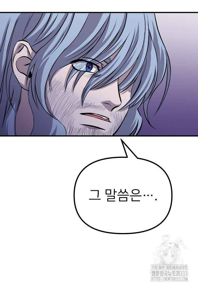 결혼적령기 무림교관 7화 116