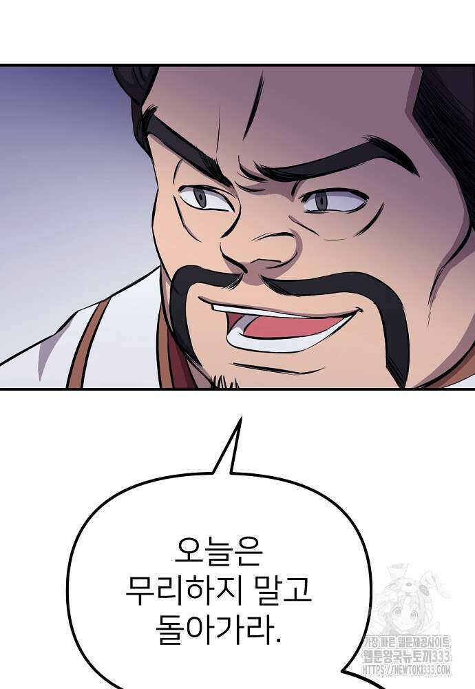 결혼적령기 무림교관 7화 117