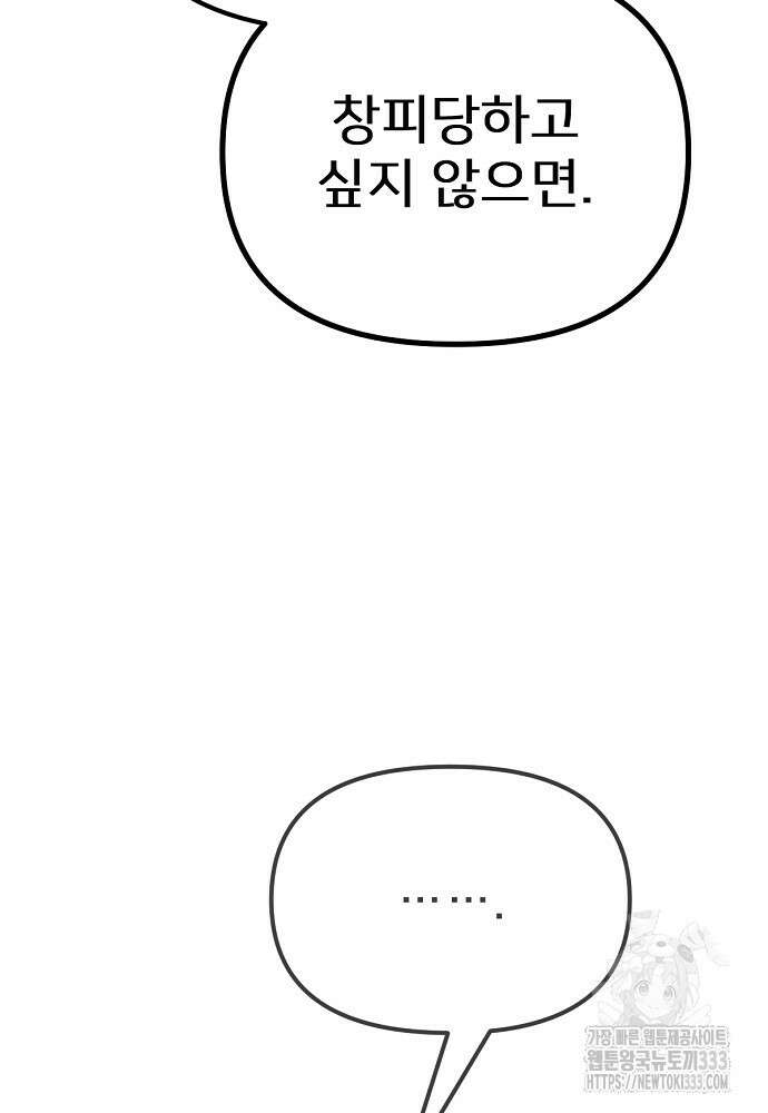 결혼적령기 무림교관 7화 118