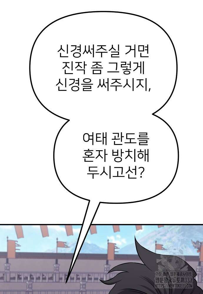 결혼적령기 무림교관 7화 120