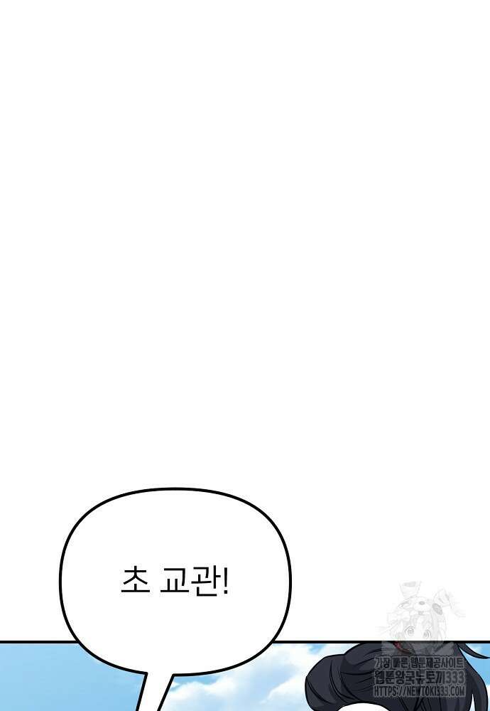 결혼적령기 무림교관 7화 122