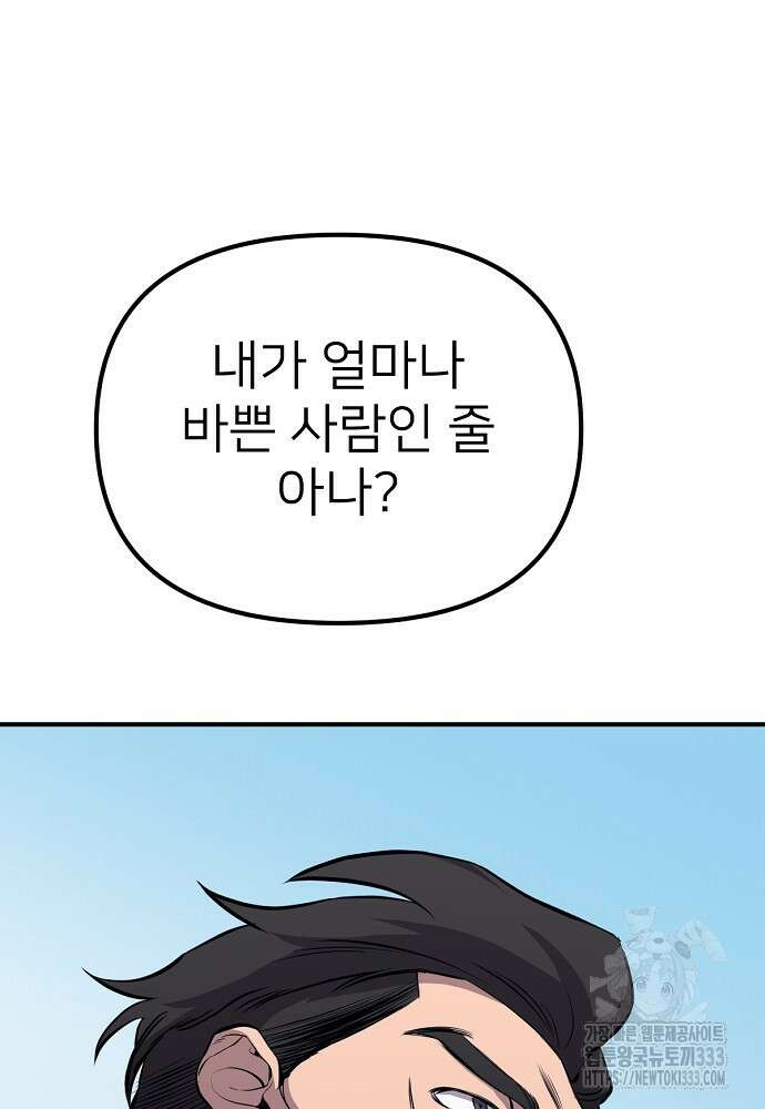 결혼적령기 무림교관 7화 124