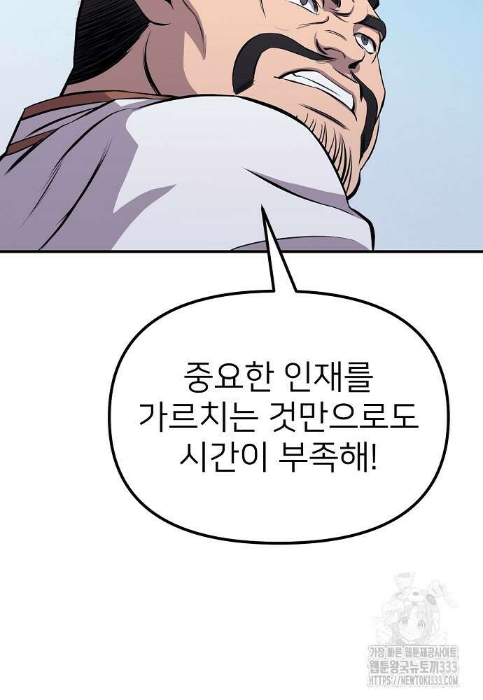 결혼적령기 무림교관 7화 125