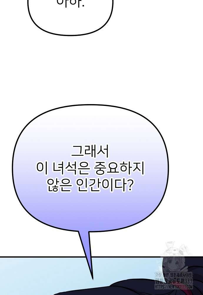 결혼적령기 무림교관 7화 127