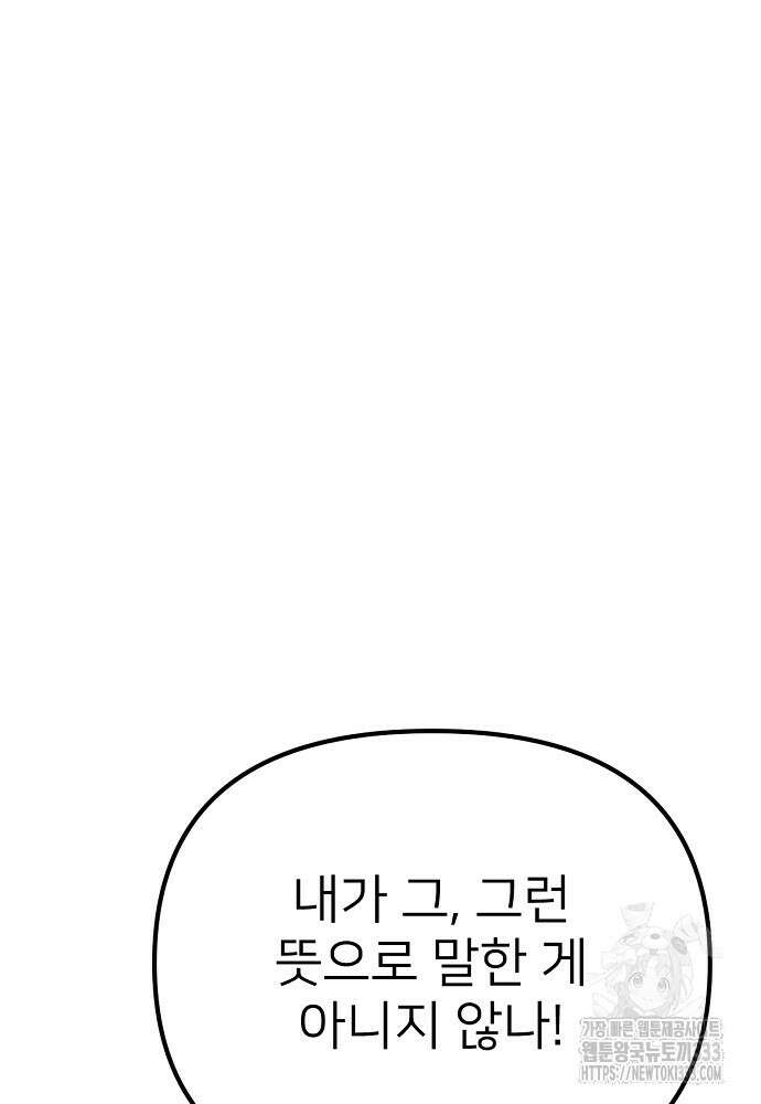 결혼적령기 무림교관 7화 129