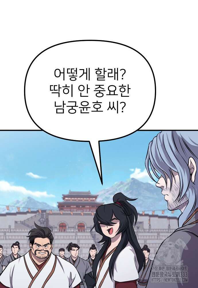 결혼적령기 무림교관 7화 132