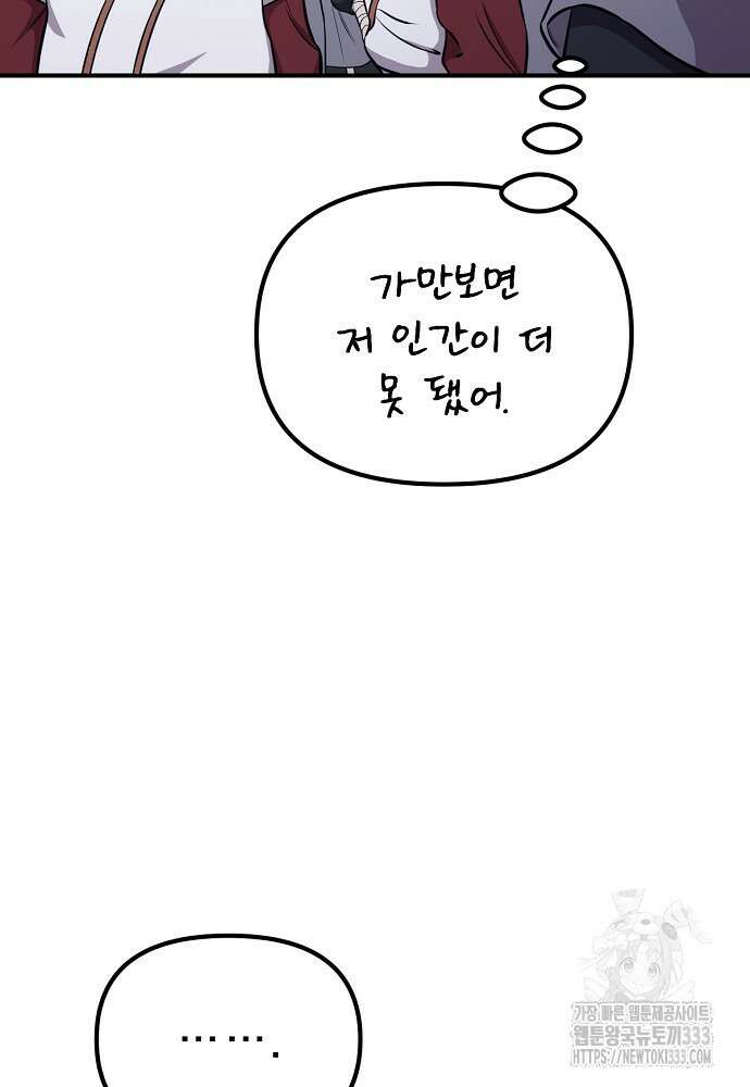 결혼적령기 무림교관 7화 133