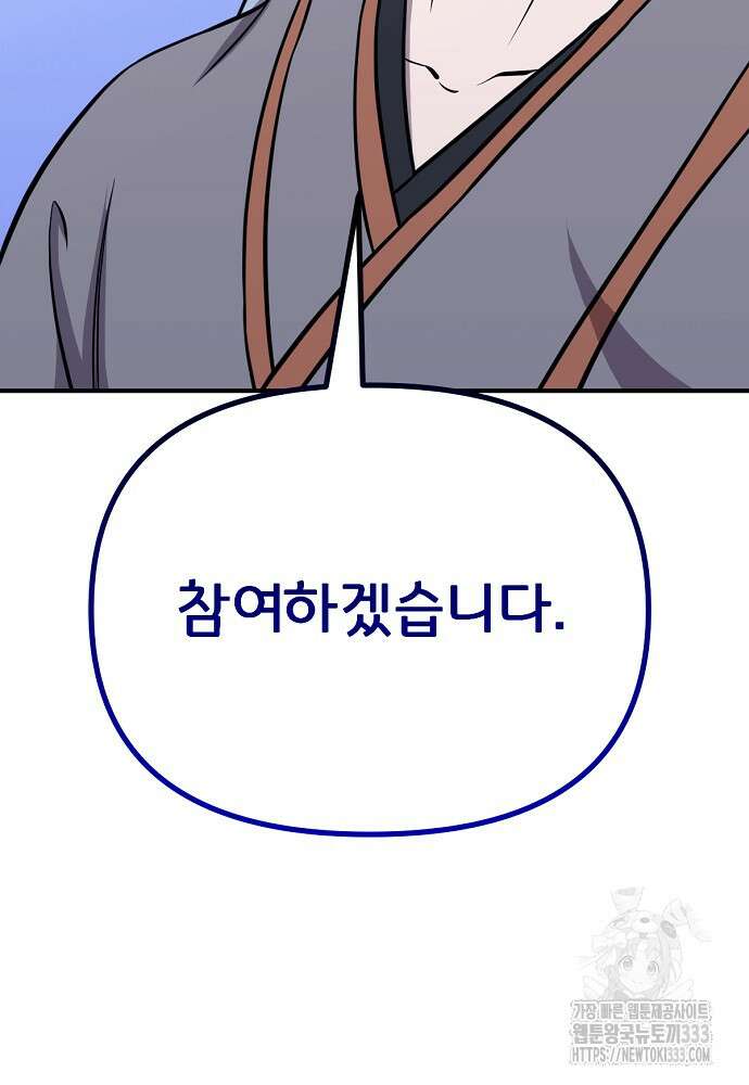 결혼적령기 무림교관 7화 136