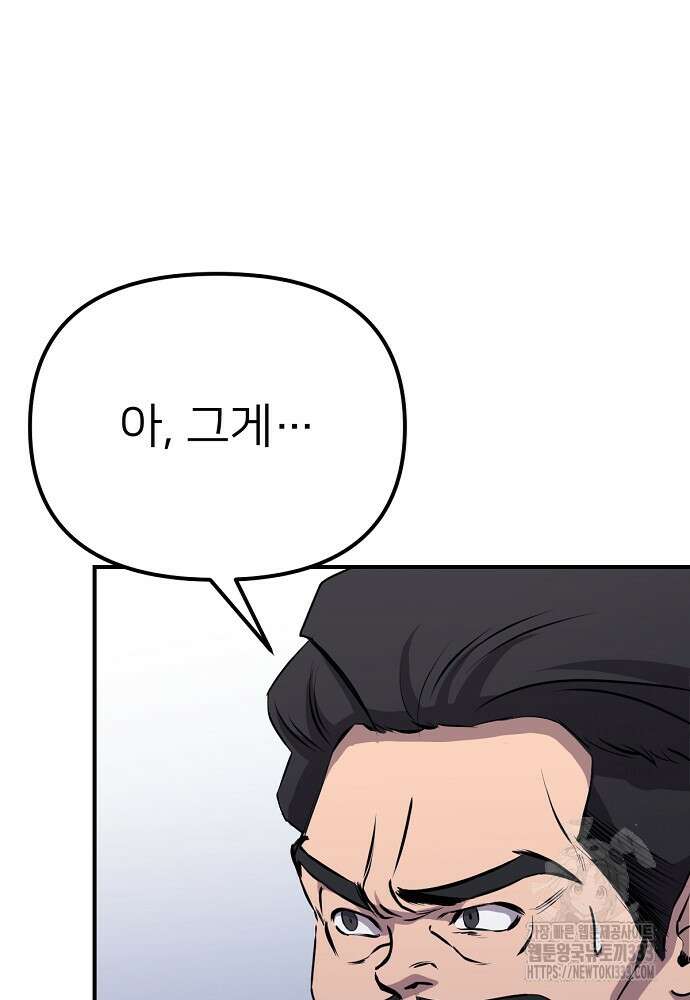 결혼적령기 무림교관 7화 140