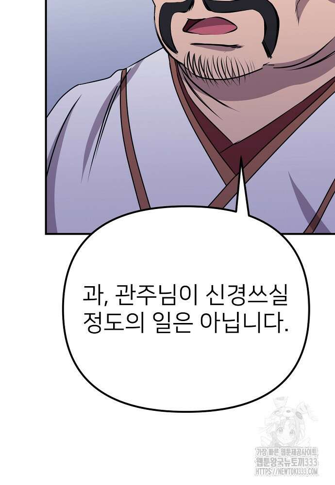 결혼적령기 무림교관 7화 141