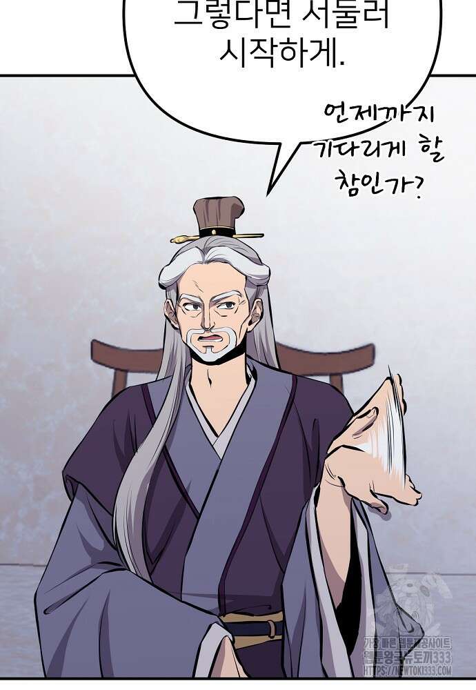 결혼적령기 무림교관 7화 143
