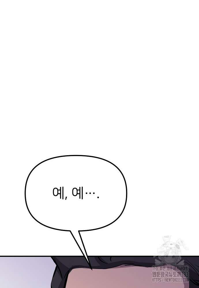 결혼적령기 무림교관 7화 144