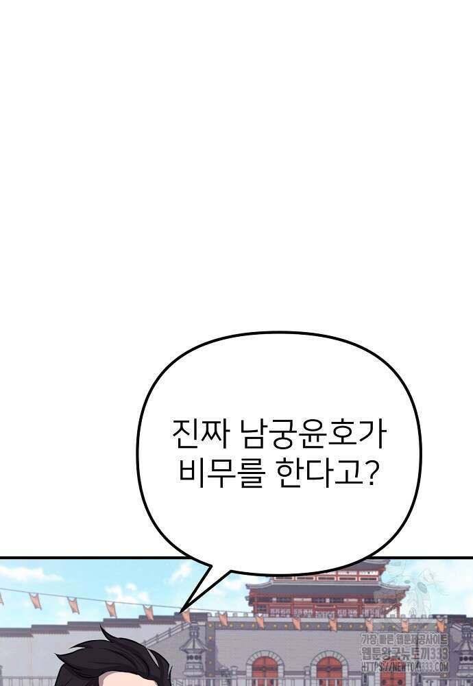 결혼적령기 무림교관 7화 146