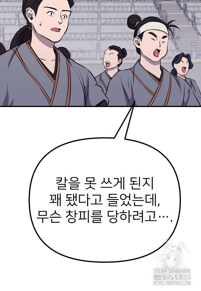 결혼적령기 무림교관 7화 147