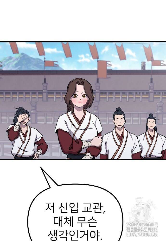 결혼적령기 무림교관 7화 148