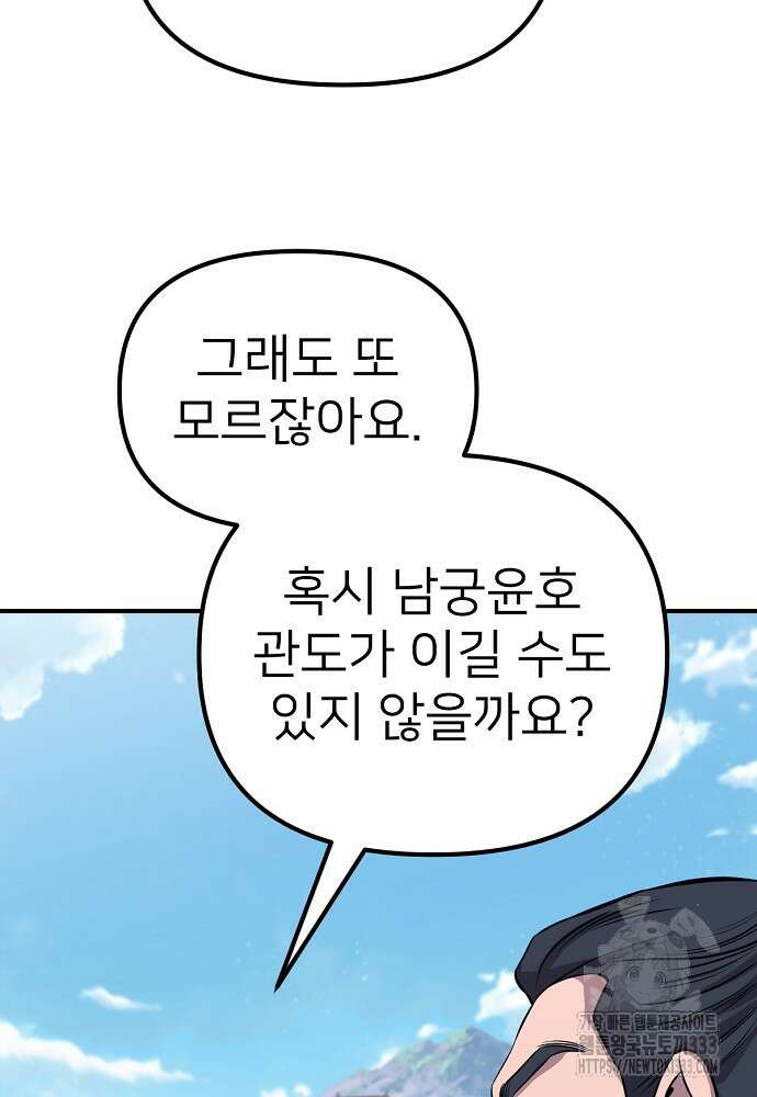 결혼적령기 무림교관 7화 149