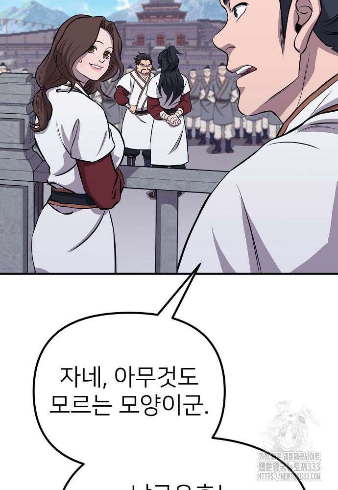 결혼적령기 무림교관 7화 150