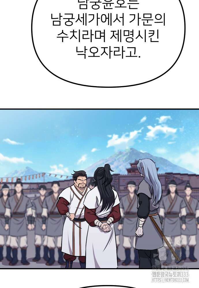 결혼적령기 무림교관 7화 151
