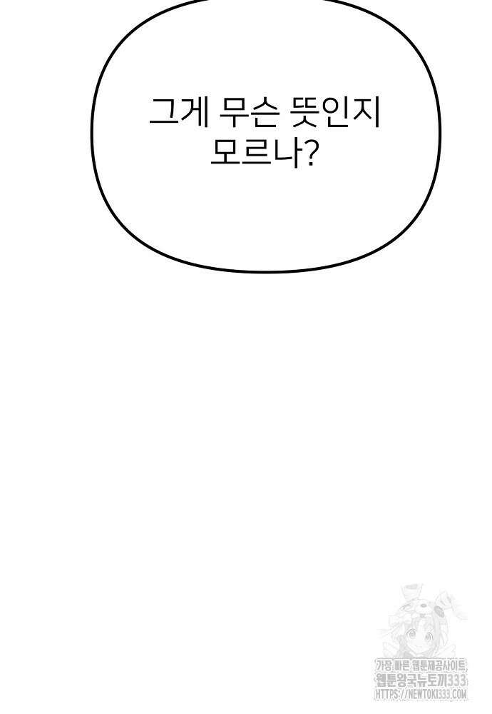 결혼적령기 무림교관 7화 152