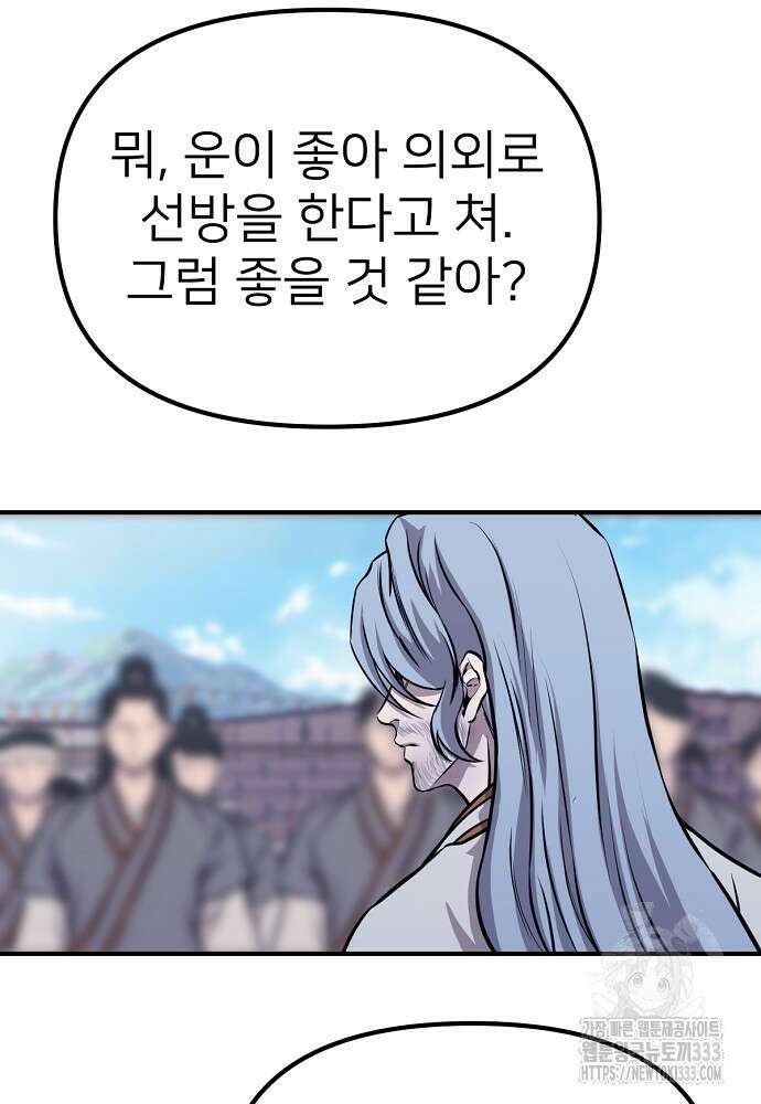 결혼적령기 무림교관 7화 153