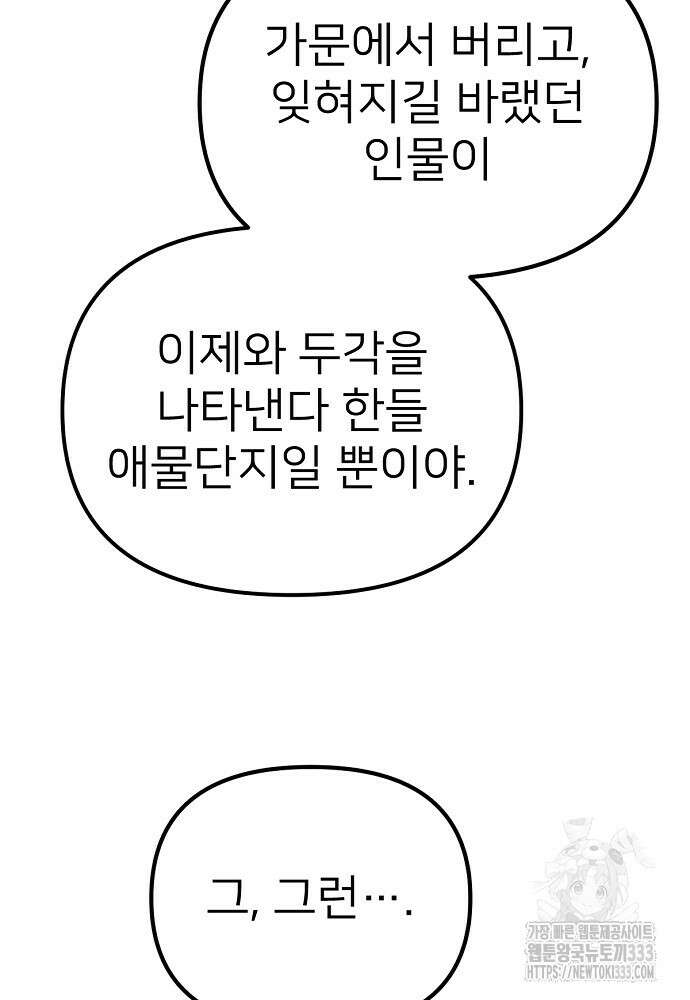 결혼적령기 무림교관 7화 154