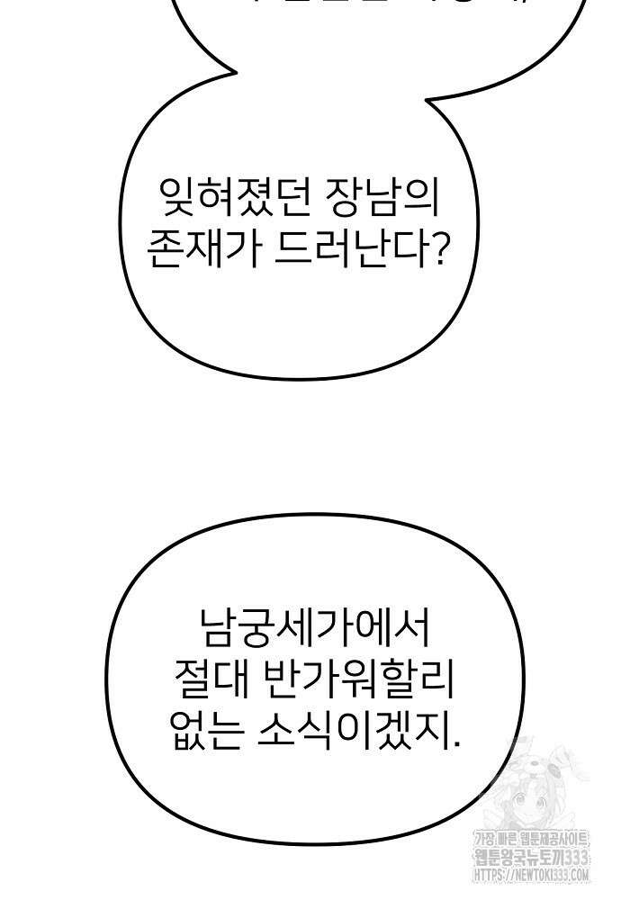 결혼적령기 무림교관 7화 156