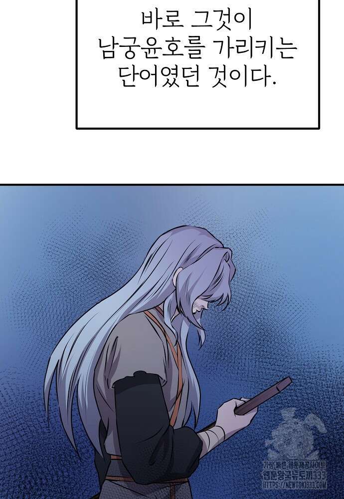 결혼적령기 무림교관 7화 159