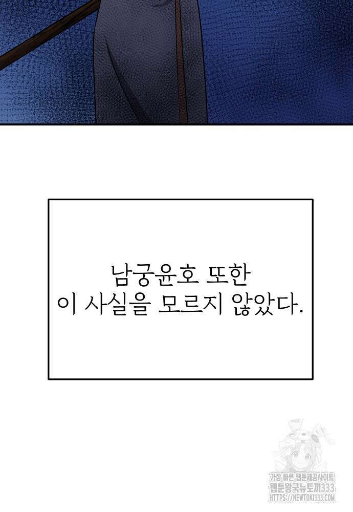 결혼적령기 무림교관 7화 160