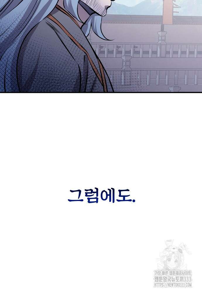 결혼적령기 무림교관 7화 162