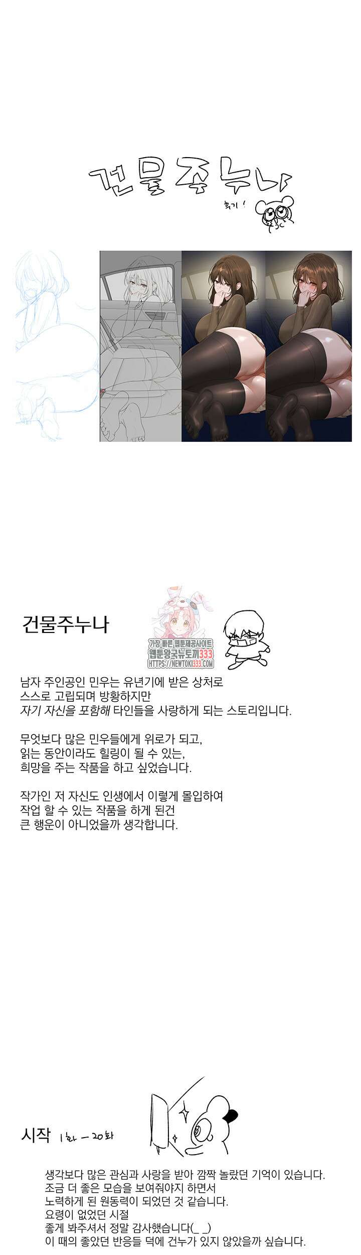건물주 누나 에필로그 1