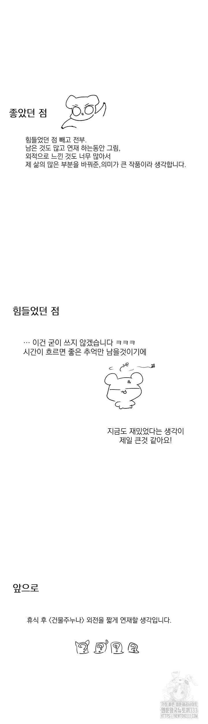 건물주 누나 에필로그 3