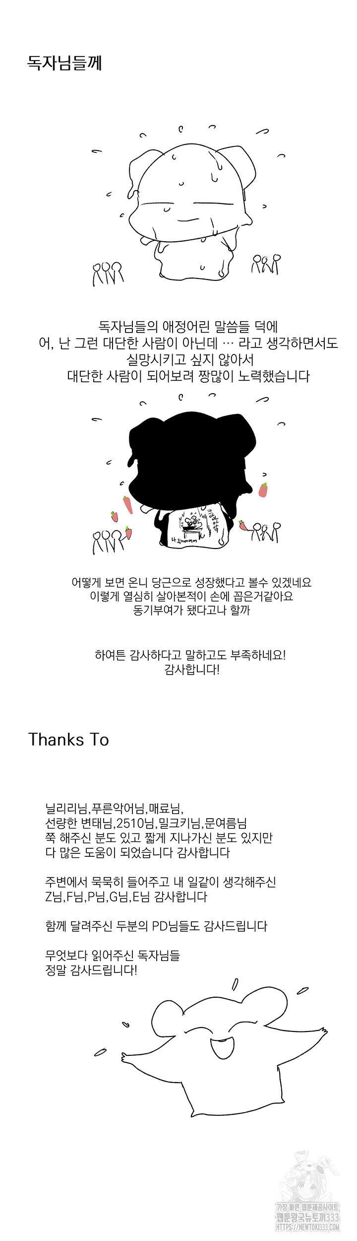건물주 누나 에필로그 4