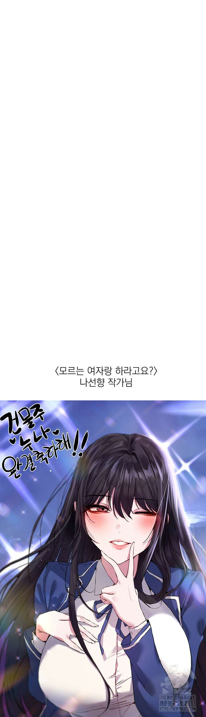 건물주 누나 에필로그 6