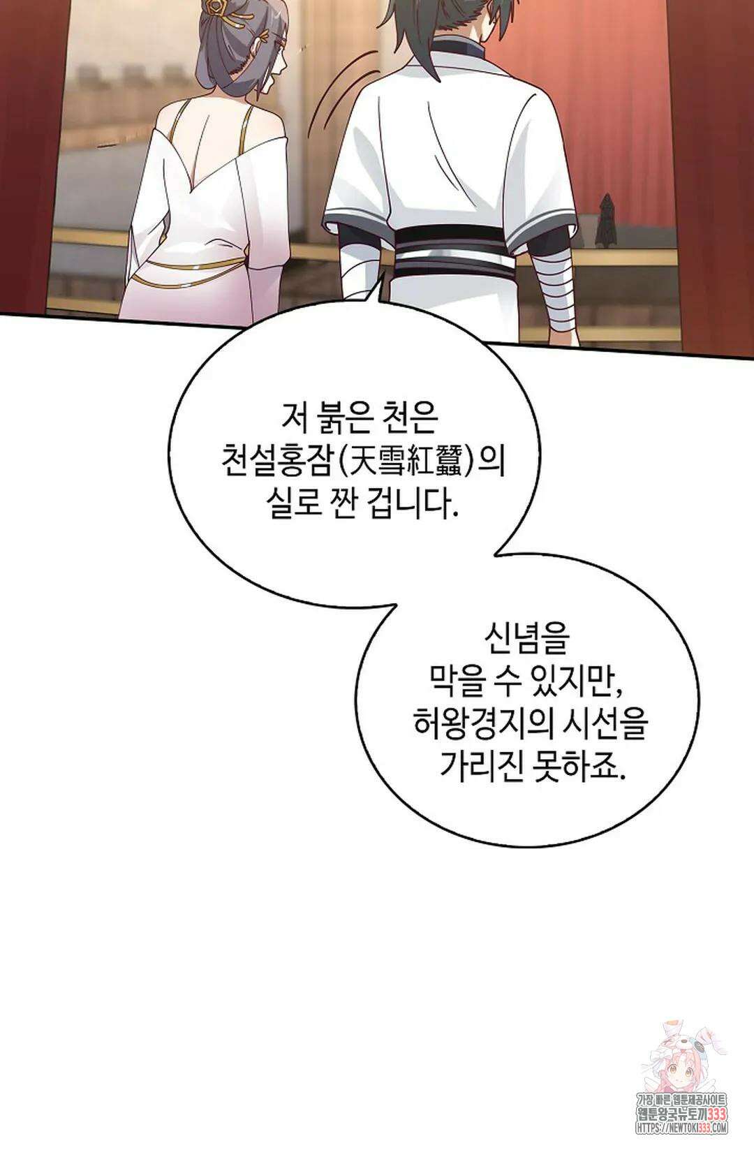 무련전봉 1184화 43