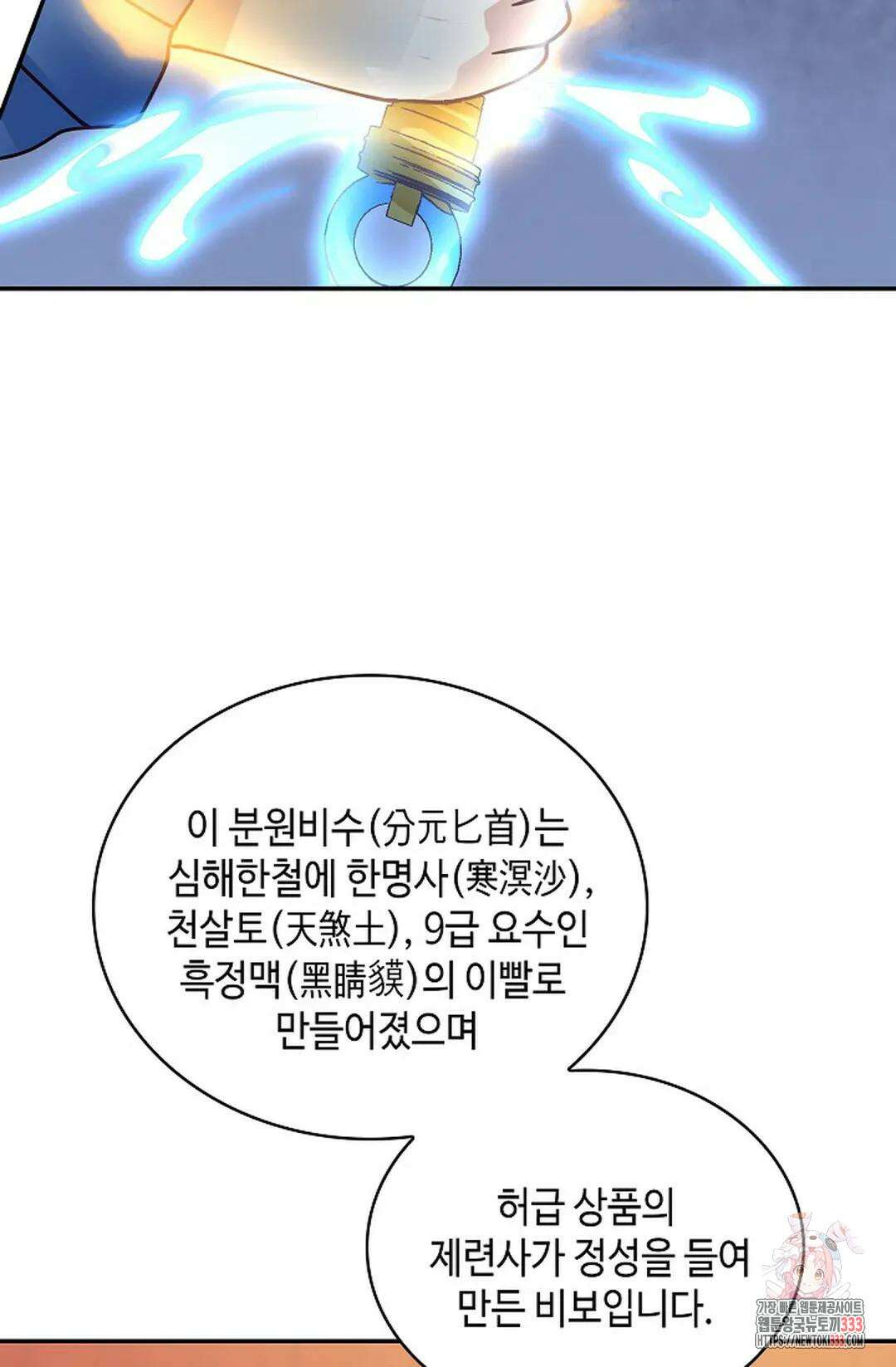 무련전봉 1184화 46
