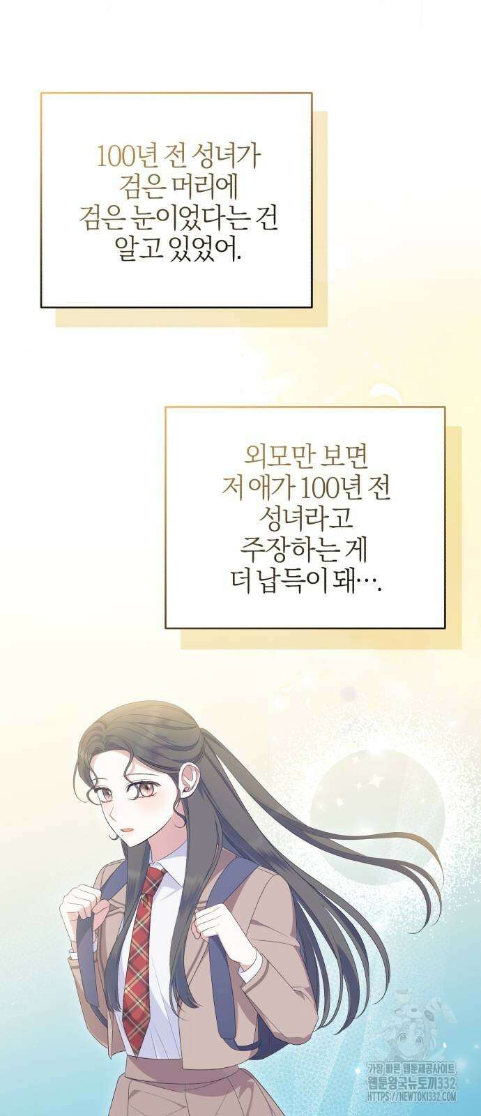 용두사망 소설 속의 악녀가 되었다 63화 6
