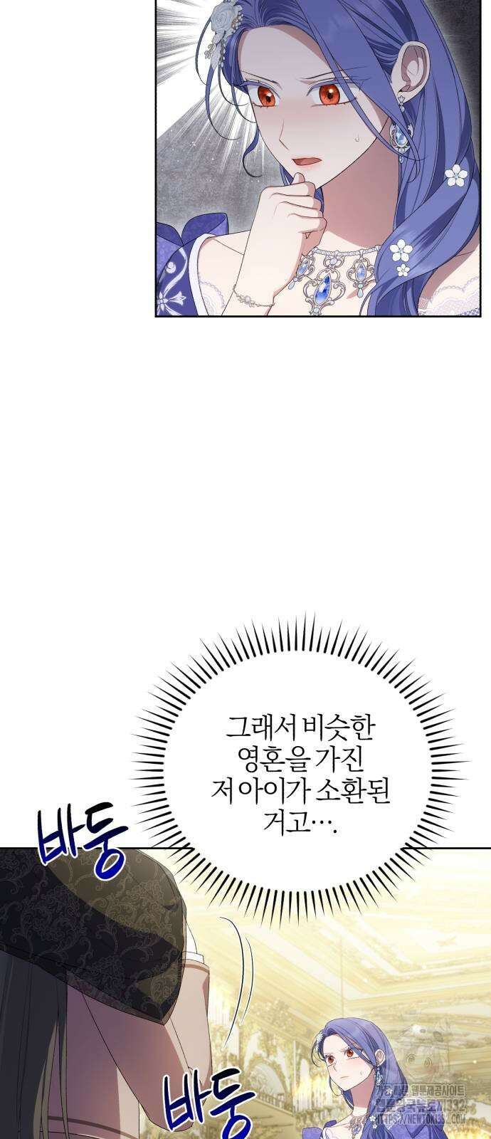 용두사망 소설 속의 악녀가 되었다 63화 9
