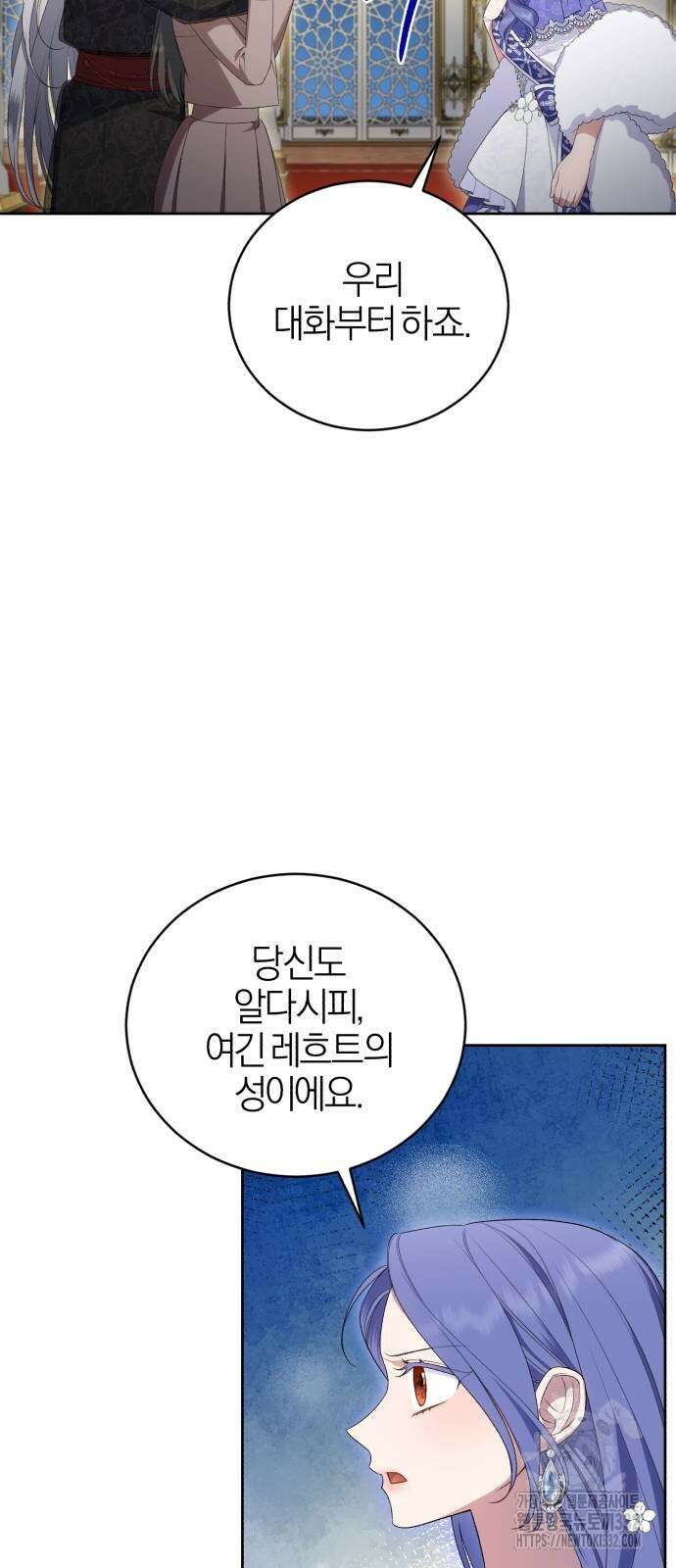 용두사망 소설 속의 악녀가 되었다 63화 11