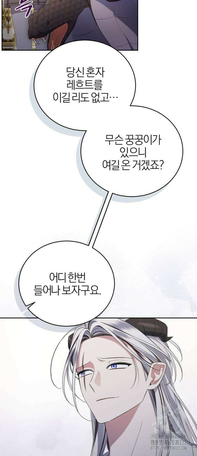 용두사망 소설 속의 악녀가 되었다 63화 13