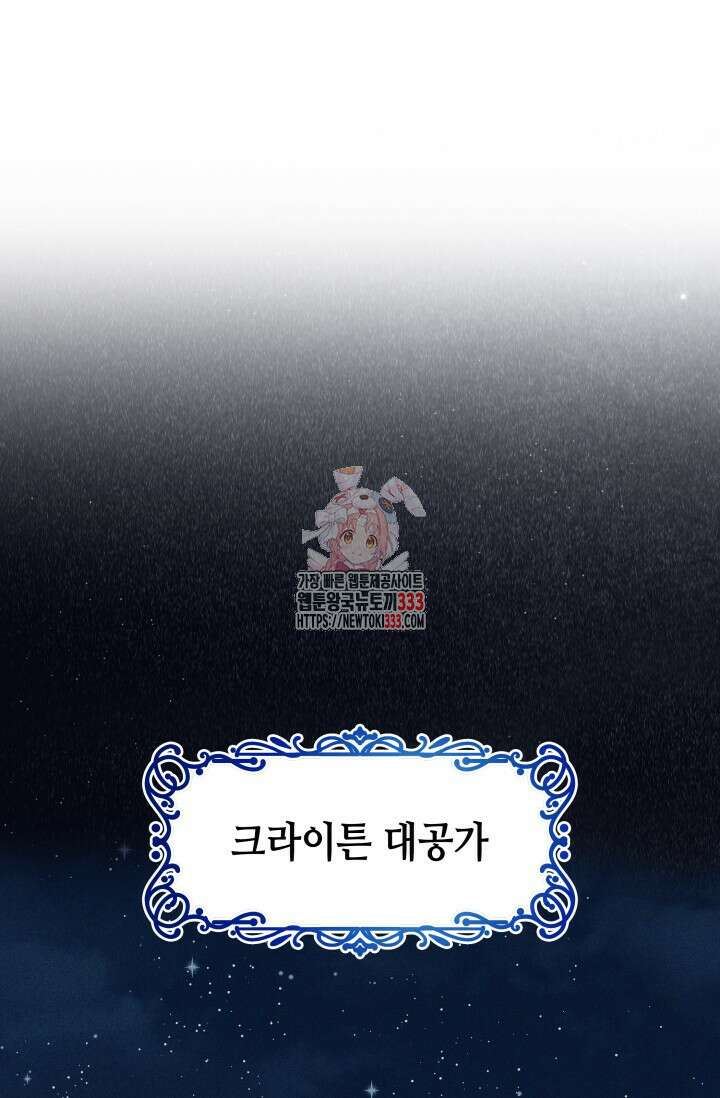 대공가의 사랑받는 손녀님 1화 1