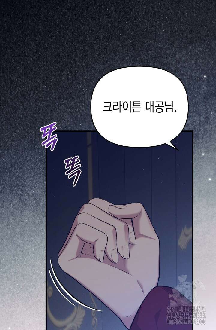 대공가의 사랑받는 손녀님 1화 3