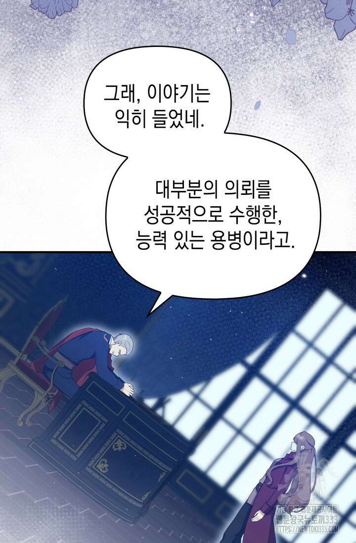 대공가의 사랑받는 손녀님 1화 8