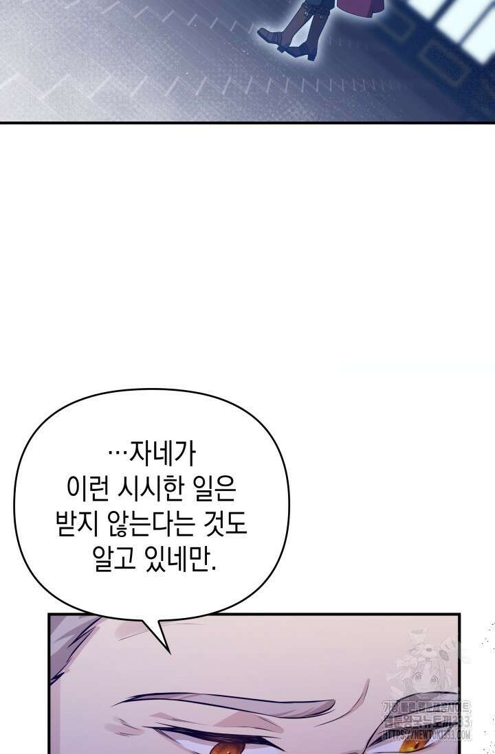 대공가의 사랑받는 손녀님 1화 9