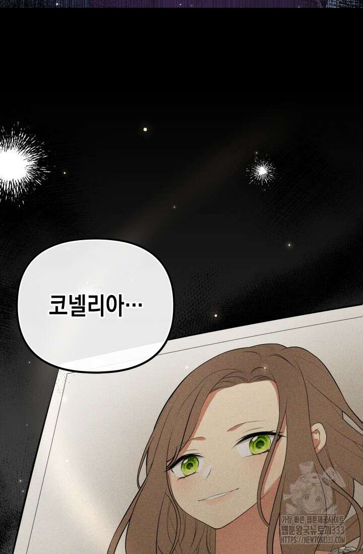 대공가의 사랑받는 손녀님 1화 13